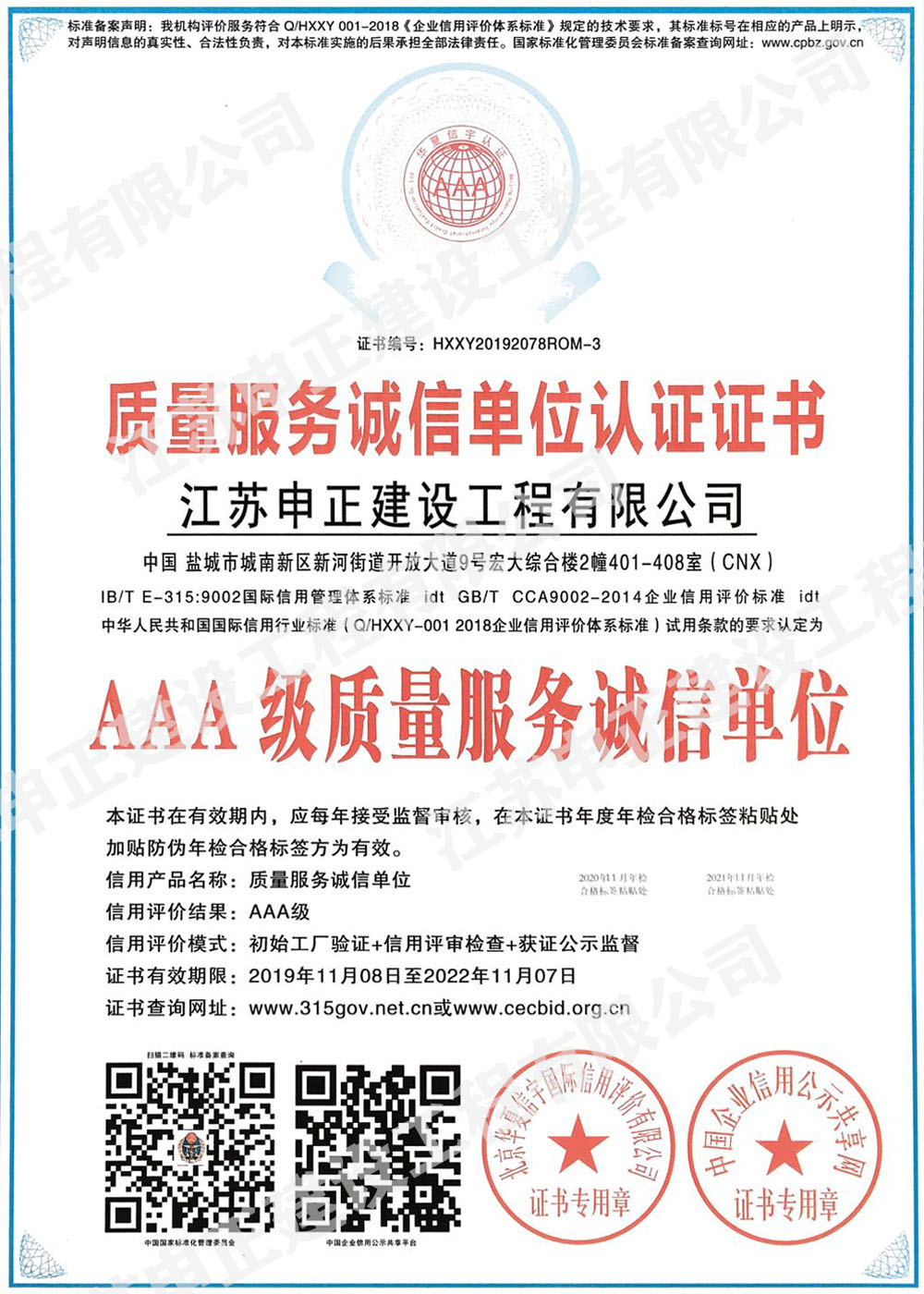 質(zhì)量服務(wù)誠信單位認證證書